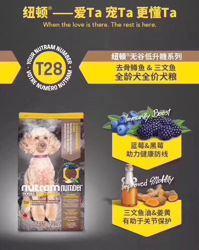 纽顿无谷全龄犬T28去骨鳟鱼三文鱼