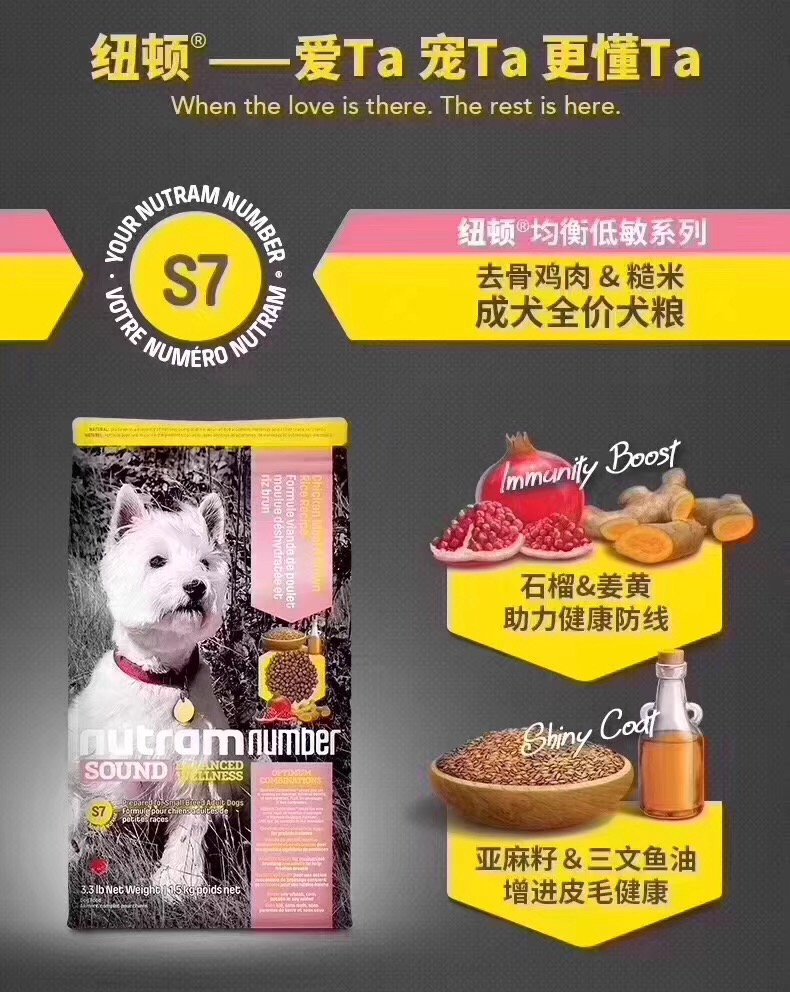 纽顿低敏成犬S7去骨鸡肉糙米