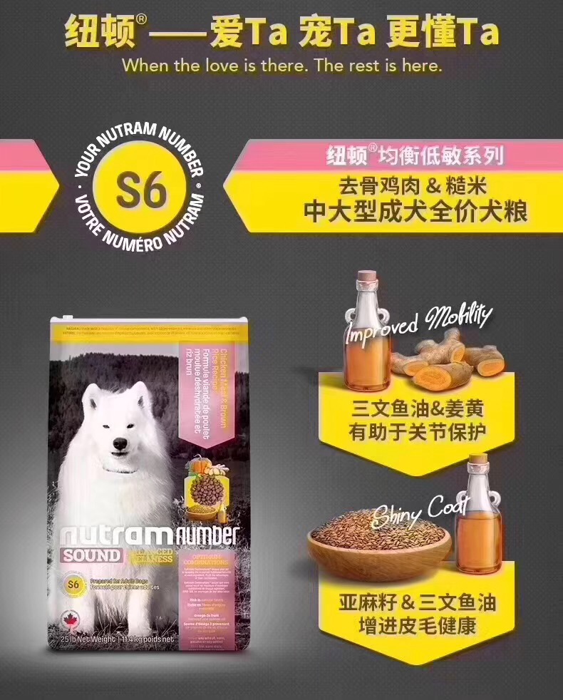 纽顿低敏中大型成犬S6去骨鸡肉糙米