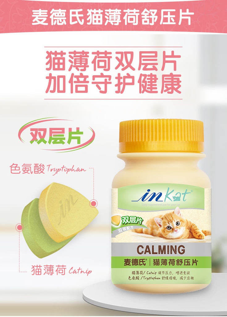 INKAT猫薄荷舒压片