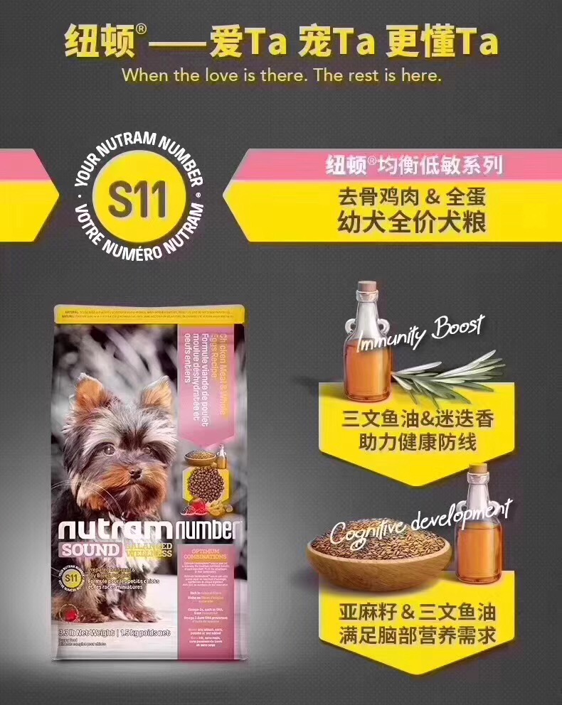 纽顿低敏幼犬S11去骨鸡肉全蛋