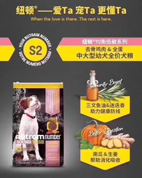 纽顿低敏中大型幼犬S2去骨鸡肉全蛋