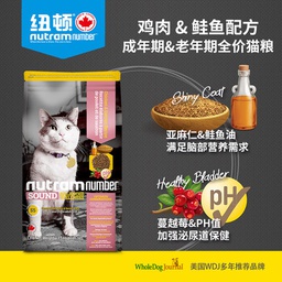 纽顿低敏成猫S5去骨鸡肉鲑鱼