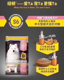 纽顿低敏中大型成犬S6去骨鸡肉糙米